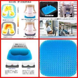 【商談中】ゲルクッション 二重 無重力クッション 体圧分散 カバー付きの画像