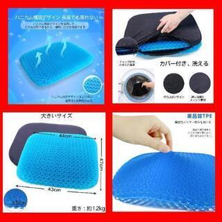 【商談中】ゲルクッション 二重 無重力クッション 体圧分散 カバー付きの画像