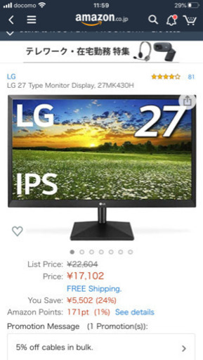 テレワークおすすめ品　LGモニター27インチFull HD IPS