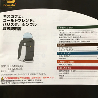 本日中終了5/7まで　ネスカフェバリスタの画像