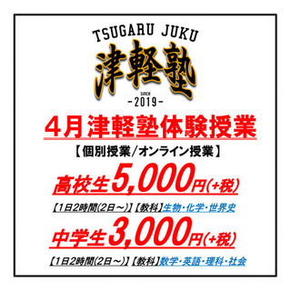 【 津 軽 塾 】弘前市 / 土手町 / 学習塾の画像