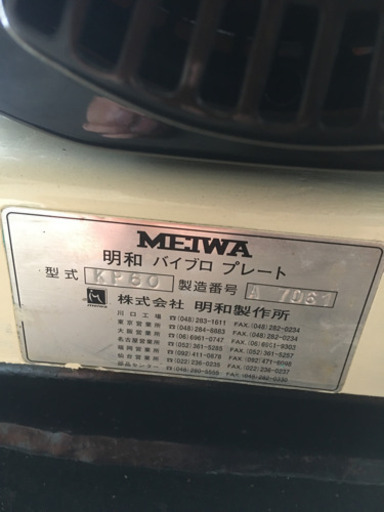 プレート メイワ KP60 ガソリン 転圧機 舗装 工事 MEIWA 明和製作所 ランマー 中古 3H42