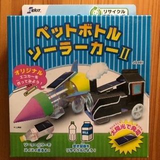 (取引中)ペットボトルソーラーカー