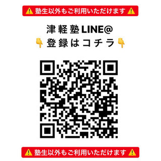 【 ポケット津軽塾 】オンライン自宅学習サポートの画像