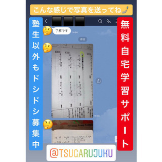 【 ポケット津軽塾 】オンライン自宅学習サポートの画像