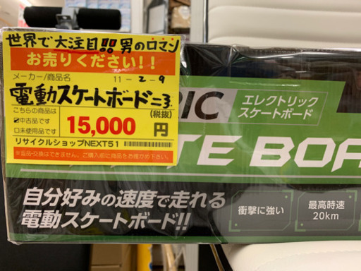 電動スケートボード N9