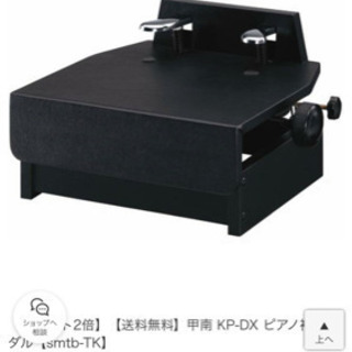補助ペダル