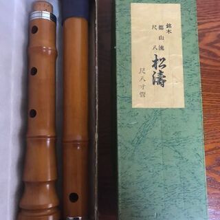 都山流 尺八  松濤
