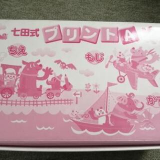 値下げ 七田式 プリントA