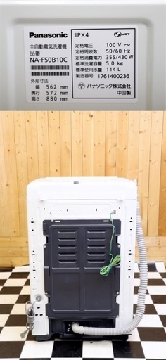 配達込み　全自動洗濯機　Panasonic NA-F50B10C 2017年製　5.0kg　ホワイト　住まい　生活　洗濯　単身