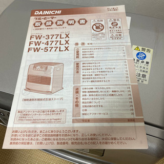 ダイニチ　石油ファンヒーター　木造15畳