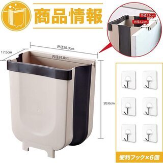 【売却済】壁掛けゴミ箱 フック6個付き (ベージュ, 8L)※未使用品★近くでしたらお持ちしますの画像