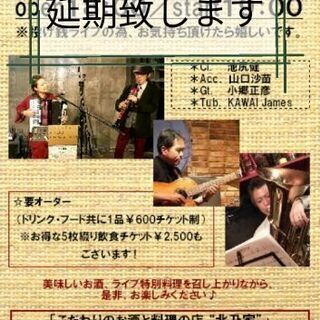 クラリネット＆アコーディオン＆ギター＆チューバ 投げ銭ライブ