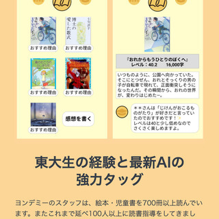 現役東大生が作る日本初のオンライン読書教育：子どもの読書の悩みを解決します！！✨の画像