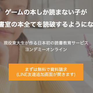 現役東大生が作る日本初のオンライン読書教育：子どもの読書の悩みを解決します！！✨の画像