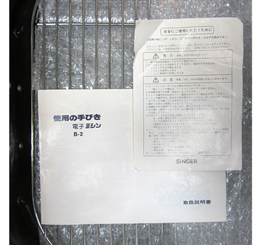 札幌【SINGER 電子ミシン】B-2 取扱説明書付き 1993年製 シンガー 裁縫 マスク作り 本郷通店