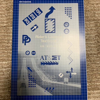 自動二輪教本 新品