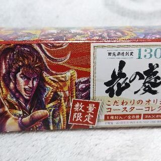 田宛酒造　オリジナルコースター