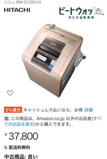 洗濯乾燥機HITACHI 日立 ビートウォッシュ BW-D10SV N 10.0kg シャンパン