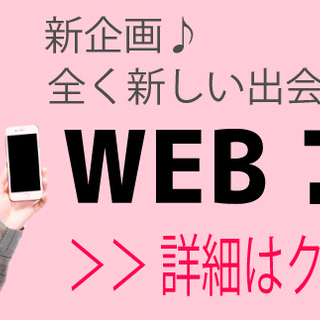 ⭐️GWに向けて！続々開催中！⭐️オンラインのウェブコンに参加し...
