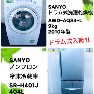 ‼️大特価‼️ドラム式洗濯機入荷‼️❤️??大型家電2点セット❤️?✨