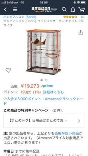 愛猫ちゃんケージ2段
