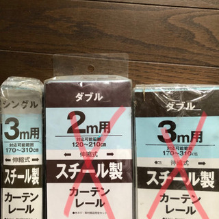 カーテンレール  