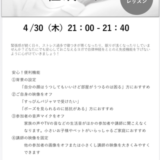 無料おためし！オンラインヨガ