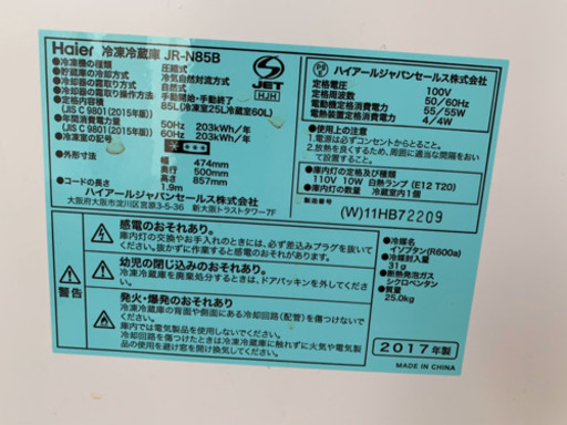 ハイアール　冷蔵庫　2017年製