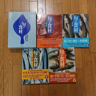 旬の食材 4冊セット 講談社