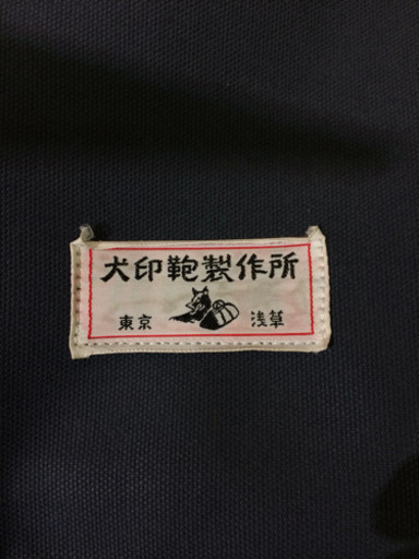 犬印純綿帆布 トートバッグ（大）