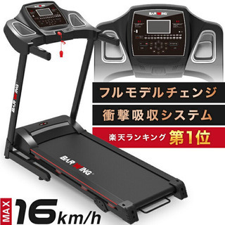 [受け渡し予定者決まりました]BARWING ルームランナー16S