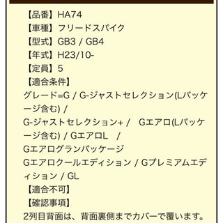 ご購入ありがとうございます　フリード　シートカバーの画像