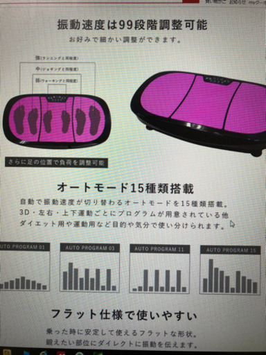 値下げ！3D振動マシン