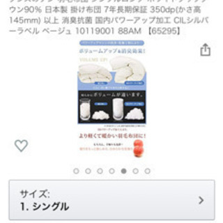 美品♡シングルロングサイズ羽毛布団♡の画像