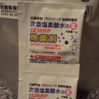 【消毒に！】次亜塩素酸水の素　次亜塩素水パウダー　小袋タイプの画像