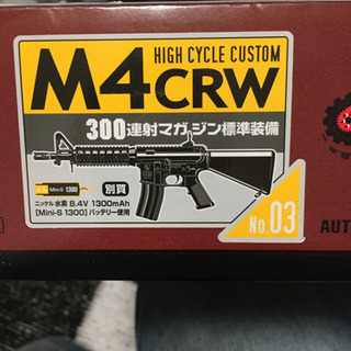 電動ガン 東京マルイ ハイサイクルカスタム M4CRWの画像
