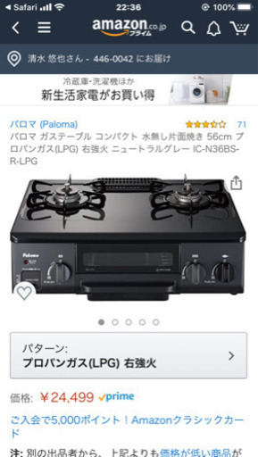 ガスコンロ✨　大特価セール✨　商談中