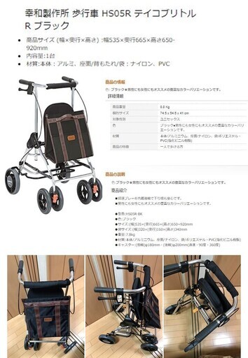 歩行車 HS05R テイコブリトルR ブラック