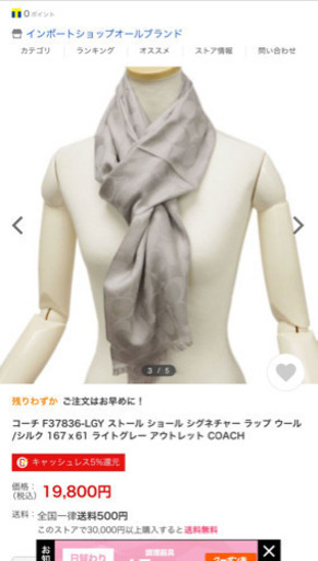 COACH　ストール