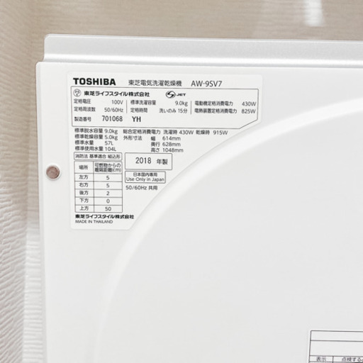 【5/18まで出品】東芝　電気洗濯乾燥機　AW-9SV7
