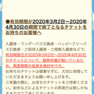 東武動物公園 ワンデーパス 2枚 定価1万 チケット 5月以降使えますの画像