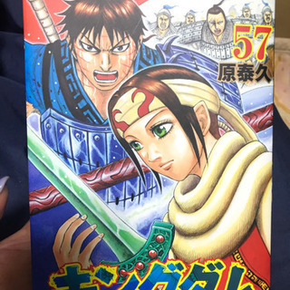 キングダム57巻！美品！