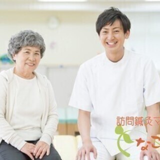 【訪問マッサージ、鍼灸スタッフ大募集】未経験でも資格があればOK...