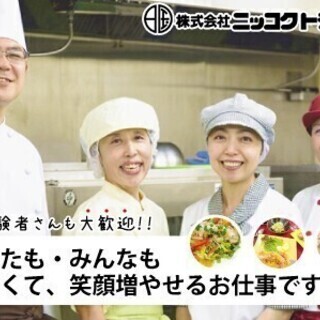 【時給1500円】新宿区　都立病院での栄養士さんを募集中 株式会...