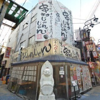 観光名所の新世界!明るく元気な仲間を大募集!【短期・単発OK】 ...