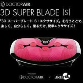 美品 ドクターエア 3DスーパーブレードS  エクササイズ　ダイエット　乗るだけの画像