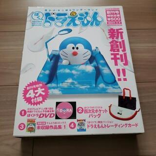 ぼくドラえもん　創刊号　付録未開封の画像