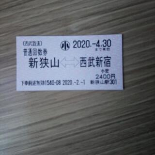 子供 新狭山ー西武新宿 切符１枚のみ