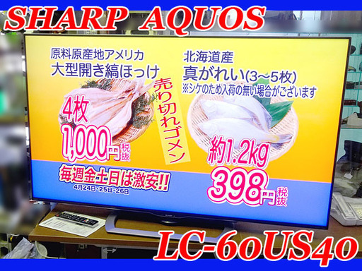 ☆SHARP/シャープ☆AQUOS/アクオス 60型LED4K液晶テレビ 外付けHDD対応 ■LC-60US40■2017年製
